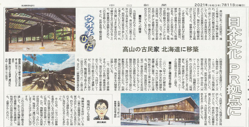 進行中のPJが中日新聞さんに掲載されました！