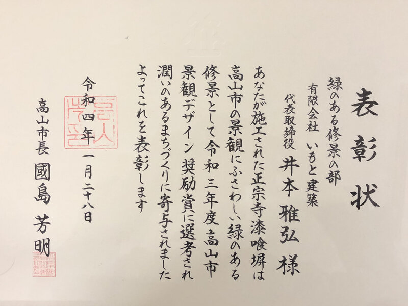 景観賞状（雅弘）.jpg